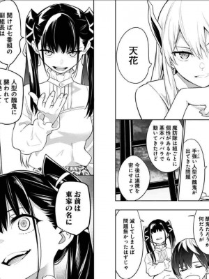 [タカヒロ×竹村洋平] 魔都精兵のスレイブ 第2卷_p_0042