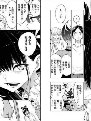 [タカヒロ×竹村洋平] 魔都精兵のスレイブ 第2卷_p_0043