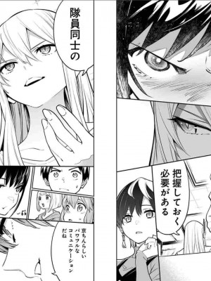 [タカヒロ×竹村洋平] 魔都精兵のスレイブ 第2卷_p_0044