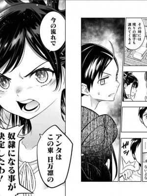 [タカヒロ×竹村洋平] 魔都精兵のスレイブ 第2卷_p_0045