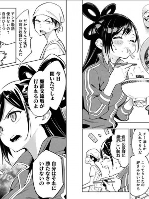 [タカヒロ×竹村洋平] 魔都精兵のスレイブ 第2卷_p_0047