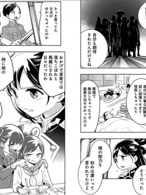 [タカヒロ×竹村洋平] 魔都精兵のスレイブ 第2卷_p_0061