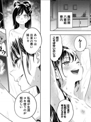 [タカヒロ×竹村洋平] 魔都精兵のスレイブ 第2卷_p_0062