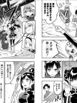 [タカヒロ×竹村洋平] 魔都精兵のスレイブ 第2卷_p_0082