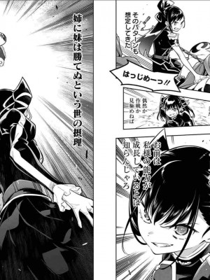 [タカヒロ×竹村洋平] 魔都精兵のスレイブ 第2卷_p_0086