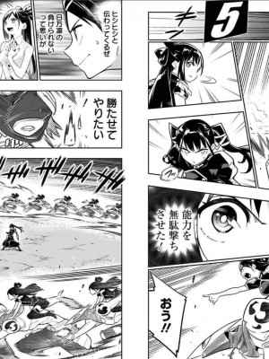 [タカヒロ×竹村洋平] 魔都精兵のスレイブ 第2卷_p_0092