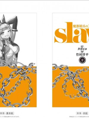 [タカヒロ×竹村洋平] 魔都精兵のスレイブ 第2卷_p_0101