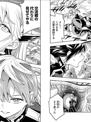 [タカヒロ×竹村洋平] 魔都精兵のスレイブ 第3卷_p_0048