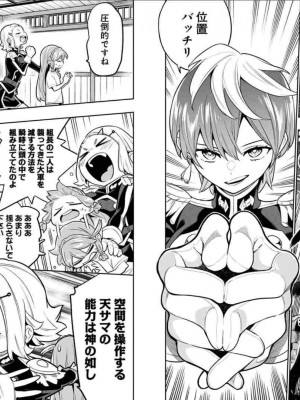 [タカヒロ×竹村洋平] 魔都精兵のスレイブ 第3卷_p_0063