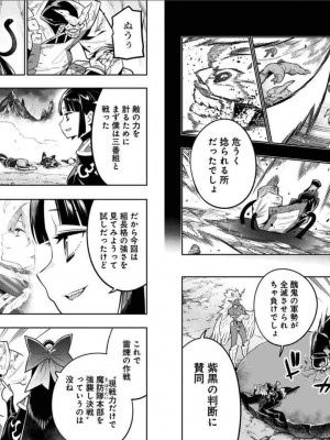 [タカヒロ×竹村洋平] 魔都精兵のスレイブ 第3卷_p_0076