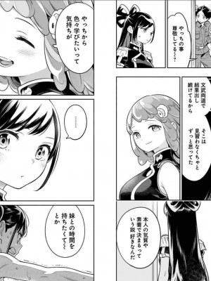 [タカヒロ×竹村洋平] 魔都精兵のスレイブ 第3卷_p_0085