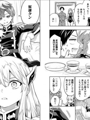 [タカヒロ×竹村洋平] 魔都精兵のスレイブ 第3卷_p_0087
