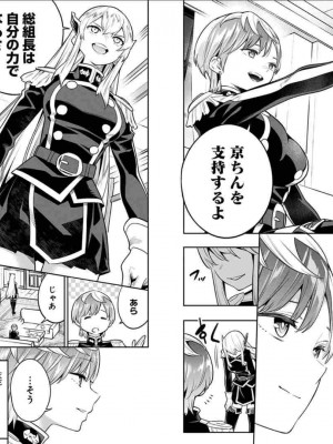 [タカヒロ×竹村洋平] 魔都精兵のスレイブ 第3卷_p_0090