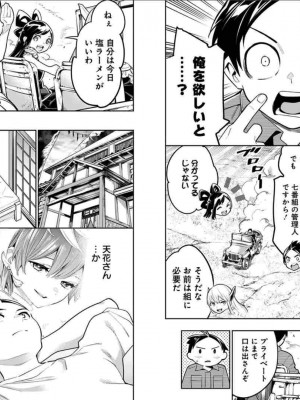 [タカヒロ×竹村洋平] 魔都精兵のスレイブ 第3卷_p_0091