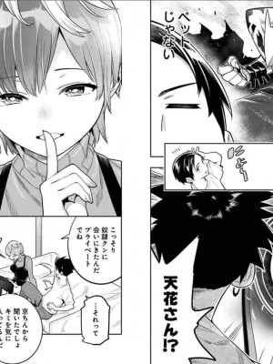 [タカヒロ×竹村洋平] 魔都精兵のスレイブ 第3卷_p_0092