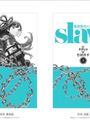 [タカヒロ×竹村洋平] 魔都精兵のスレイブ 第3卷_p_0101