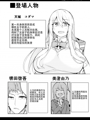 [無修正] [ワクセイブロ (カップちゃん)] TS娘コダマちゃんとH! [钢华团汉化组] [LKM渣嵌]_02
