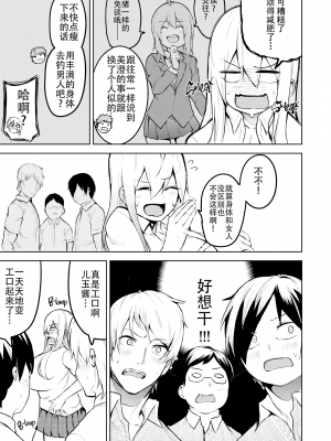 [無修正] [ワクセイブロ (カップちゃん)] TS娘コダマちゃんとH! [钢华团汉化组] [LKM渣嵌]_05