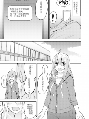 [無修正] [ワクセイブロ (カップちゃん)] TS娘コダマちゃんとH!その2 [阿幽个人汉化] [LKM渣嵌]_10