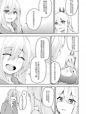 [無修正] [ワクセイブロ (カップちゃん)] TS娘コダマちゃんとH!その2 [阿幽个人汉化] [LKM渣嵌]_12