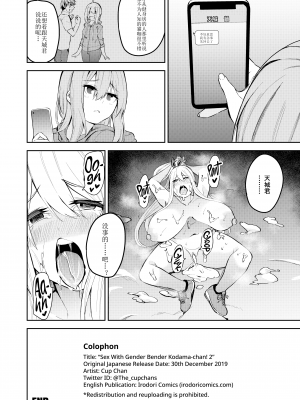 [無修正] [ワクセイブロ (カップちゃん)] TS娘コダマちゃんとH!その2 [阿幽个人汉化] [LKM渣嵌]_25