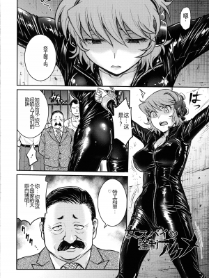 [船堀斉晃] 女スパイ 調教アクメ [机翻]_008_pg_004_1.11_MB