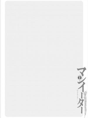 [黒乃マサカド] マンイーター〜性の捕食者〜[DL版] [机翻]_Kurono_Masakado_MANEATER_162