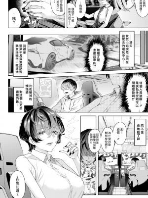 [ひらやん] ガードレールをとび越えて (COMIC BAVEL 2023年5月号) [漢化組漢化組] [DL版] [無修正]_002