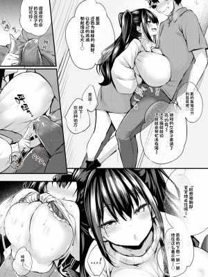 [無修正] [ちろたた] も～っとおしえてあげる♥ (COMIC 失楽天 2023年12月号) [忆之风汉化组]_05