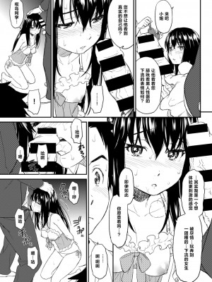 [鳴子ハナハル] Suck Me Back Again [白杨汉化组]_19