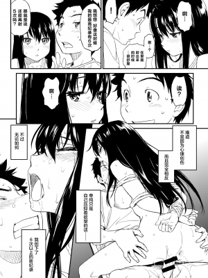 [鳴子ハナハル] Suck Me Back Again [白杨汉化组]_16