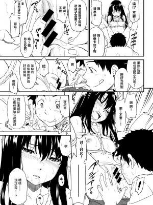 [鳴子ハナハル] Suck Me Back Again [白杨汉化组]_13