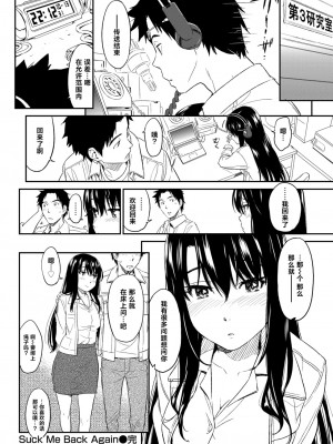 [鳴子ハナハル] Suck Me Back Again [白杨汉化组]_28