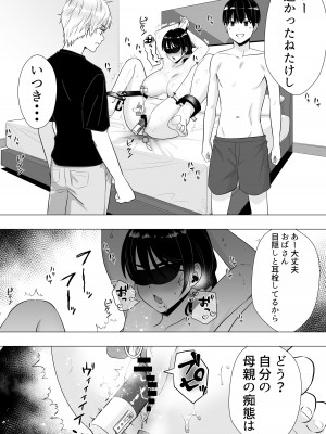 [たろバウム] 肝っ玉かーちゃん3〜大好きな母親とドスケベ種付け性活〜_18