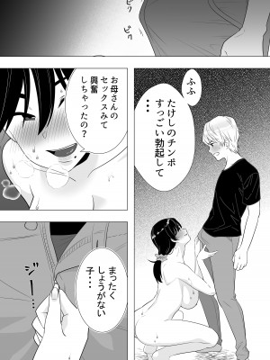 [たろバウム] 肝っ玉かーちゃん3〜大好きな母親とドスケベ種付け性活〜_43