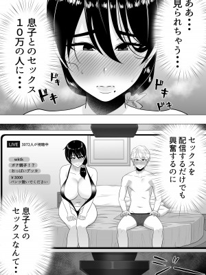 [たろバウム] 肝っ玉かーちゃん3〜大好きな母親とドスケベ種付け性活〜_57