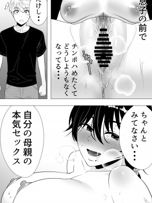 [たろバウム] 肝っ玉かーちゃん3〜大好きな母親とドスケベ種付け性活〜_33