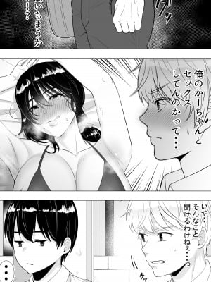 [たろバウム] 肝っ玉かーちゃん3〜大好きな母親とドスケベ種付け性活〜_08