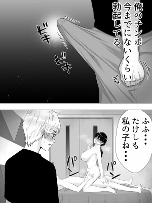 [たろバウム] 肝っ玉かーちゃん3〜大好きな母親とドスケベ種付け性活〜_39