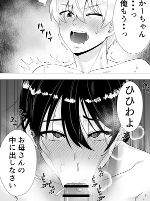 [たろバウム] 肝っ玉かーちゃん3〜大好きな母親とドスケベ種付け性活〜_47