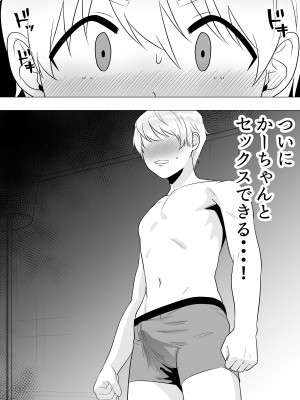 [たろバウム] 肝っ玉かーちゃん3〜大好きな母親とドスケベ種付け性活〜_60