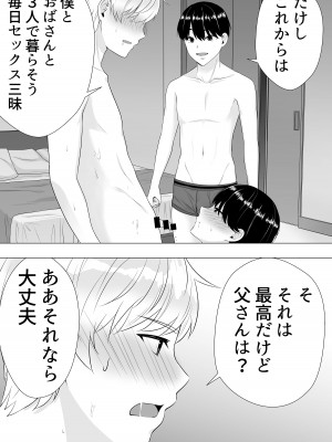 [たろバウム] 肝っ玉かーちゃん3〜大好きな母親とドスケベ種付け性活〜_51