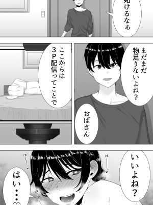 [たろバウム] 肝っ玉かーちゃん3〜大好きな母親とドスケベ種付け性活〜_69