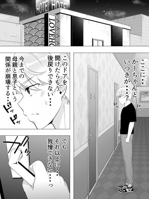[たろバウム] 肝っ玉かーちゃん3〜大好きな母親とドスケベ種付け性活〜_16
