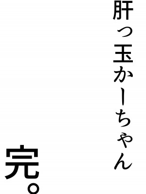[たろバウム] 肝っ玉かーちゃん3〜大好きな母親とドスケベ種付け性活〜_73