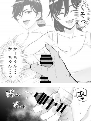 [たろバウム] 肝っ玉かーちゃん3〜大好きな母親とドスケベ種付け性活〜_14