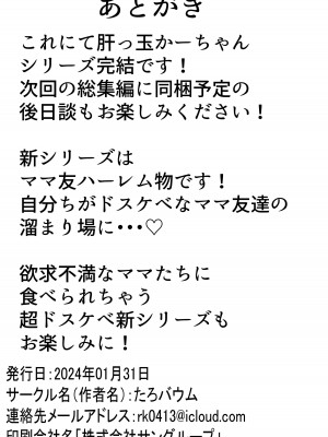 [たろバウム] 肝っ玉かーちゃん3〜大好きな母親とドスケベ種付け性活〜_76