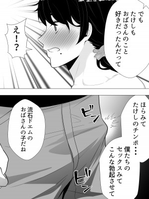 [たろバウム] 肝っ玉かーちゃん3〜大好きな母親とドスケベ種付け性活〜_31