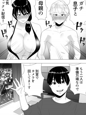 [たろバウム] 肝っ玉かーちゃん3〜大好きな母親とドスケベ種付け性活〜_56