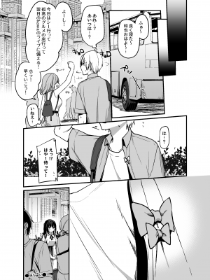 [イトハナナ (イトハナ)] シークレットライナーSR2便～夜行バスの痴女～ [DL版]_35